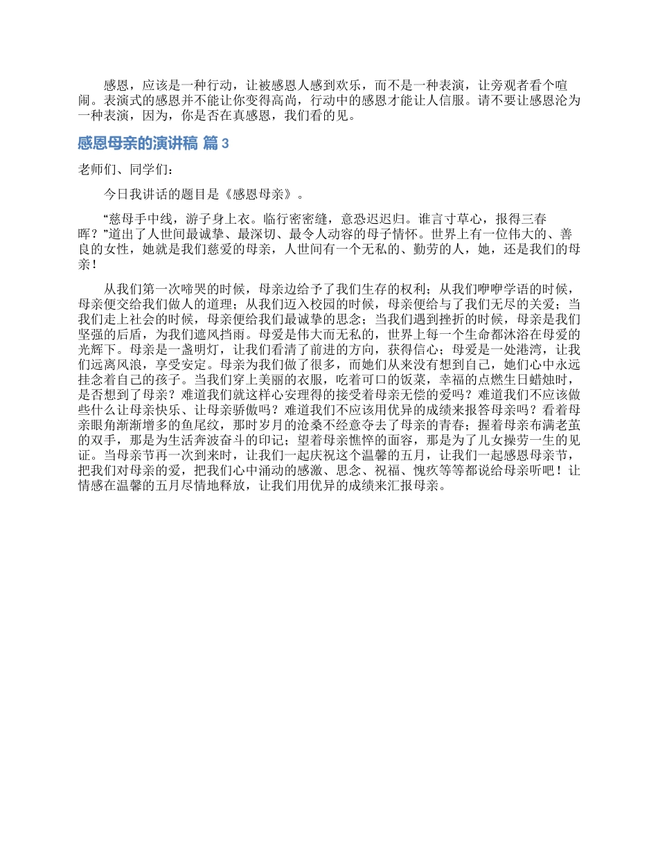 感恩母亲的演讲稿三篇_第3页