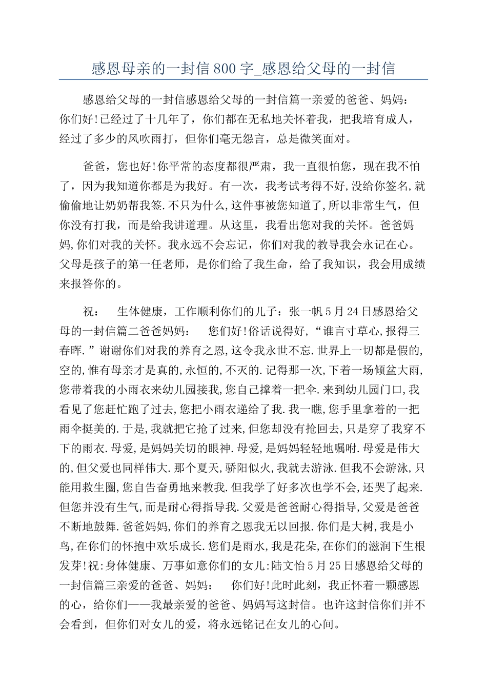 感恩母亲的一封信800字-感恩给父母的一封信_第1页