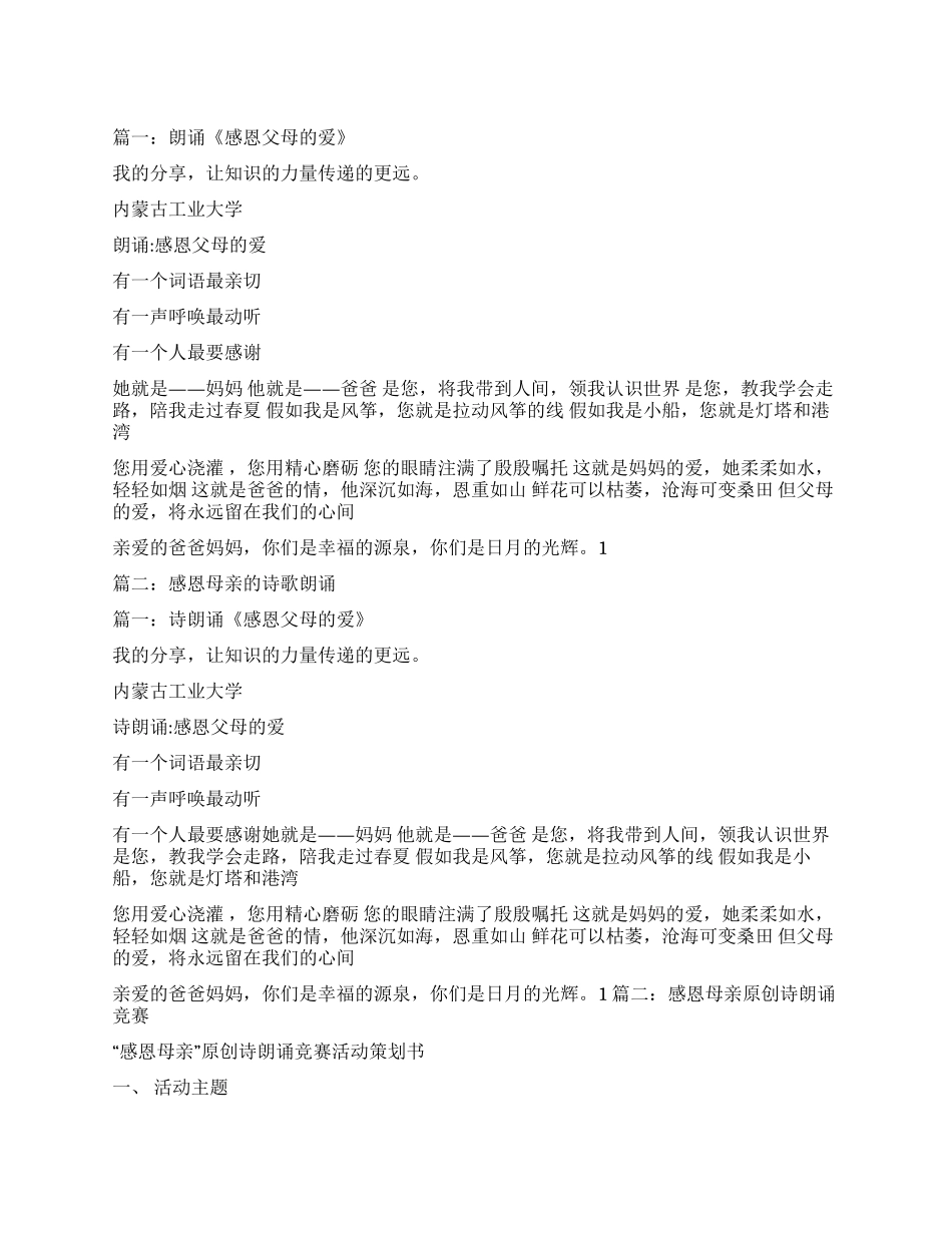 感恩母亲诗朗诵_第1页