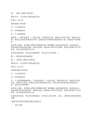 感恩母亲诗朗诵