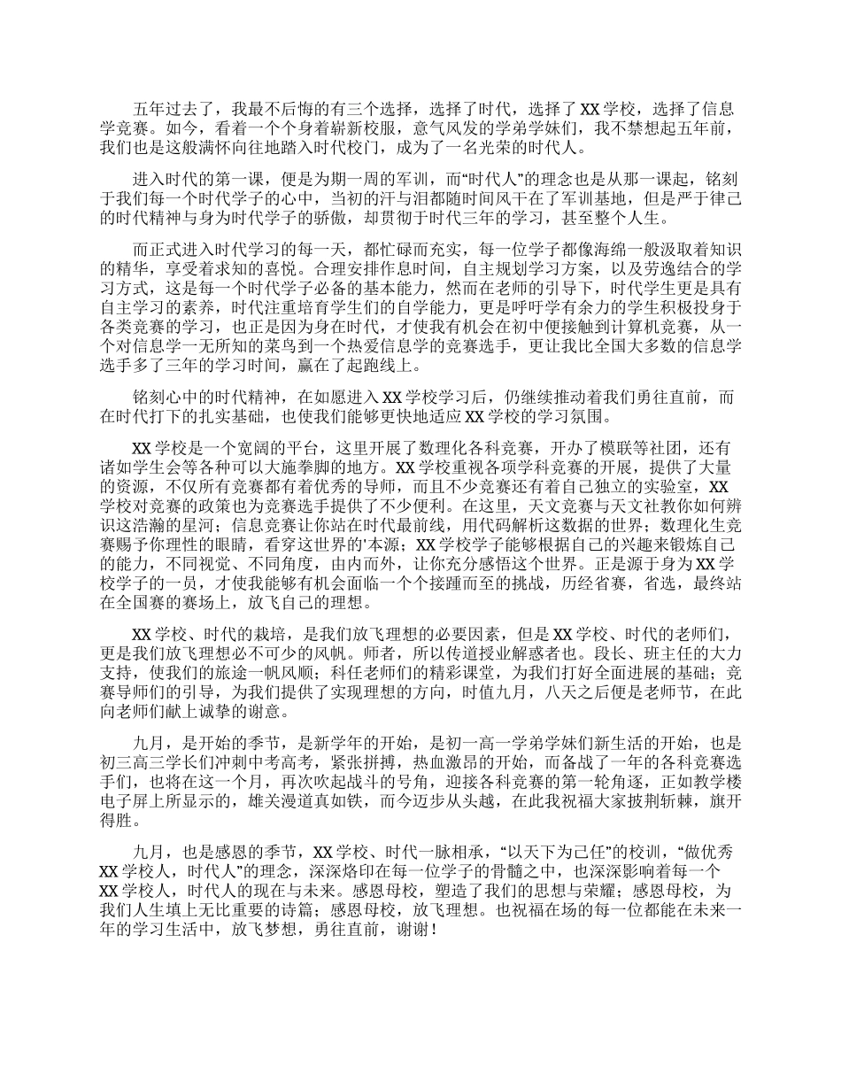 感恩母校演讲稿4篇_第3页