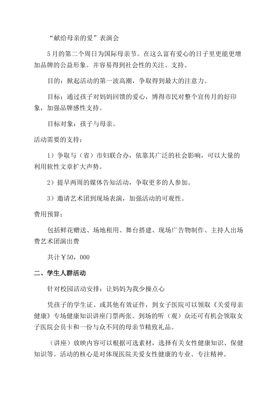感恩母亲节活动策划方案范文合集4篇_第2页