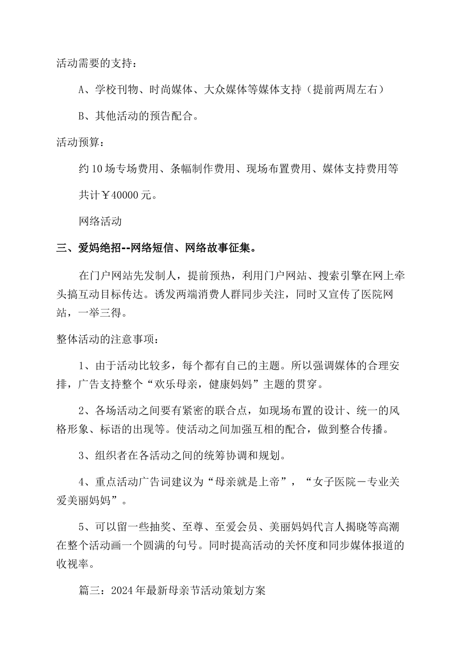 感恩母亲节活动策划方案范文合集4篇_第3页
