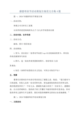 感恩母亲节活动策划方案范文合集4篇