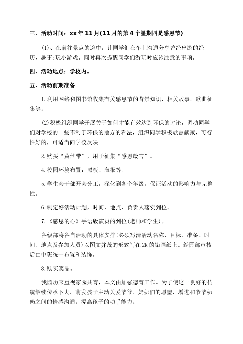 感恩活动策划方案_第2页