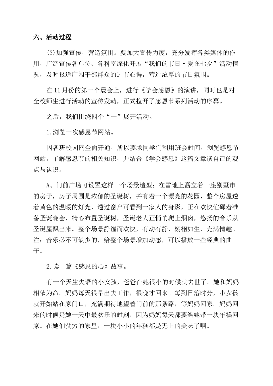 感恩活动策划方案_第3页