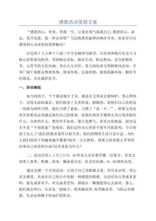 感恩活动策划方案