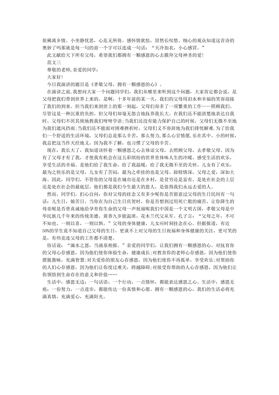 感恩演讲稿-2024感恩演讲稿范文_第2页