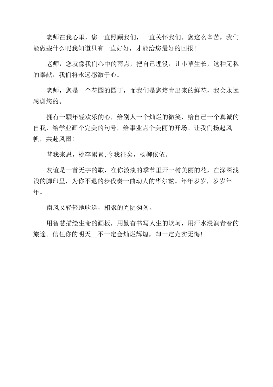 感恩活动给恩师的毕业赠言_第2页