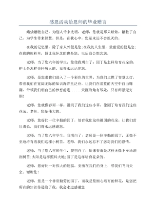 感恩活动给恩师的毕业赠言