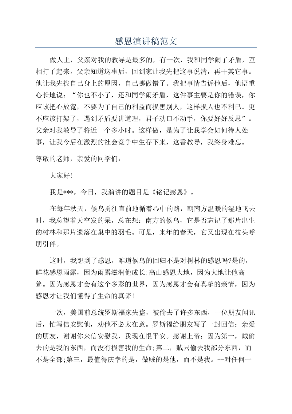 感恩演讲稿范文_第1页