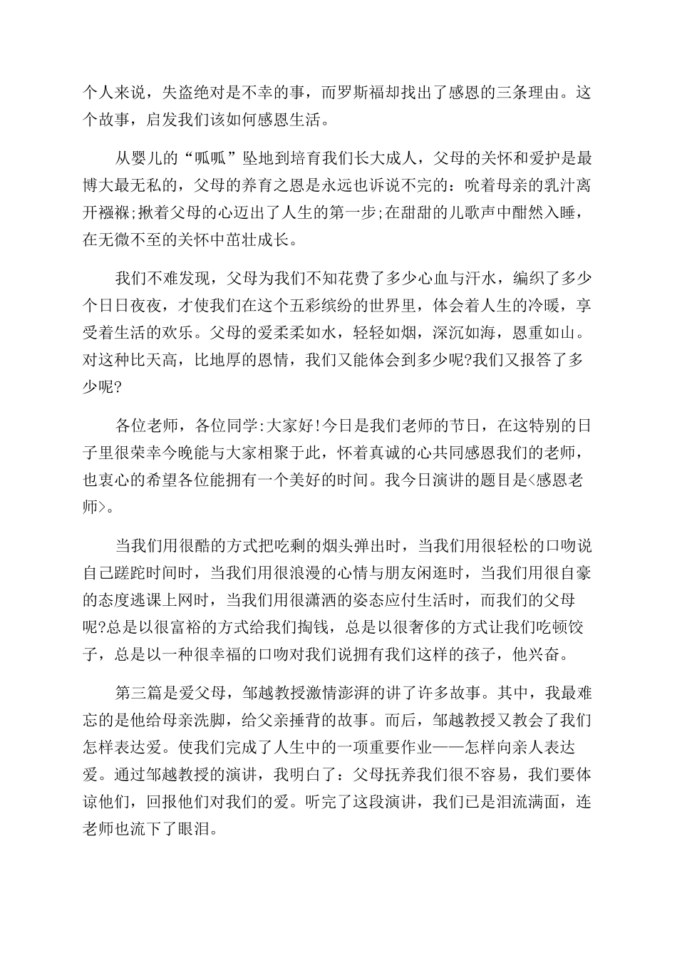 感恩演讲稿范文_第2页