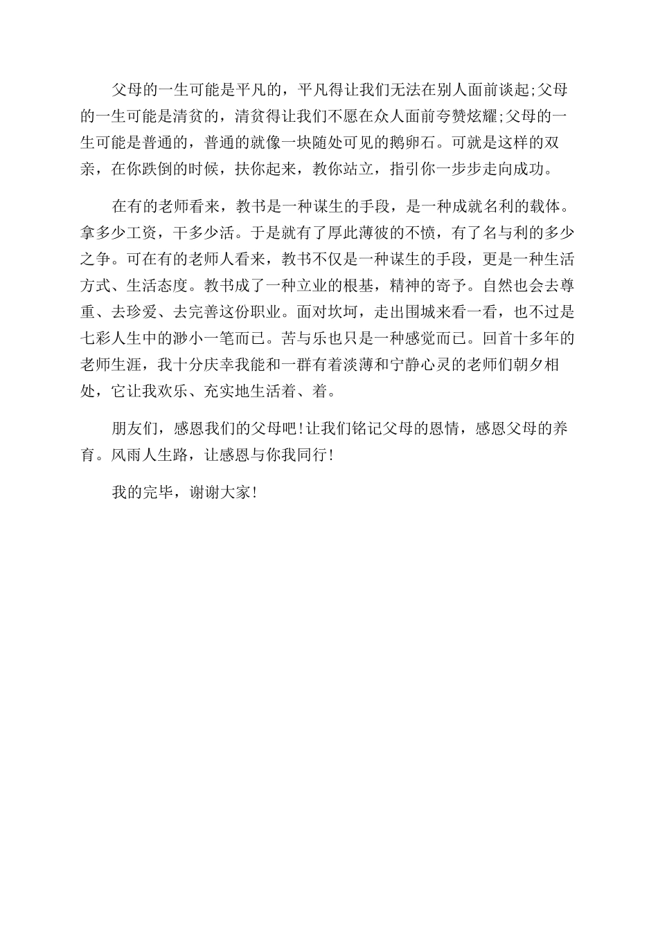 感恩演讲稿范文_第3页