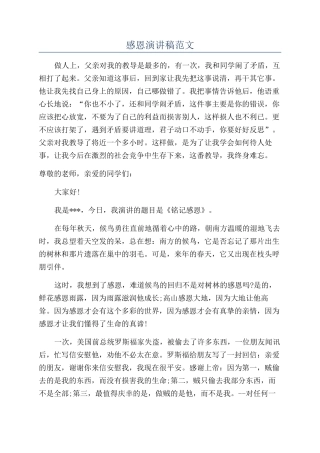 感恩演讲稿范文