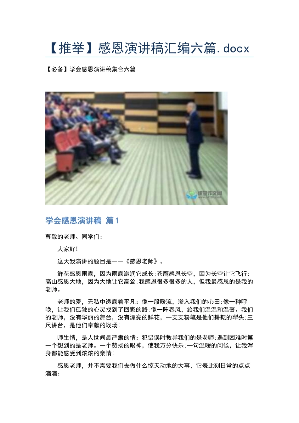 感恩演讲稿汇编六篇.docx_第1页