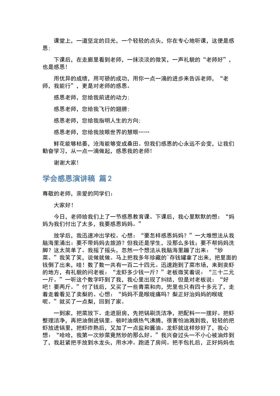 感恩演讲稿汇编六篇.docx_第2页