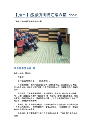 感恩演讲稿汇编六篇.docx