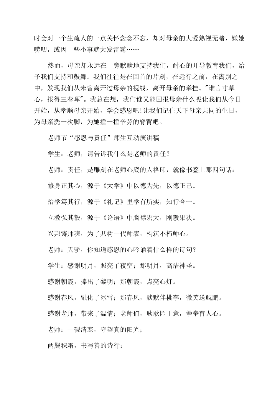 感恩演讲稿范文合集6篇_第2页