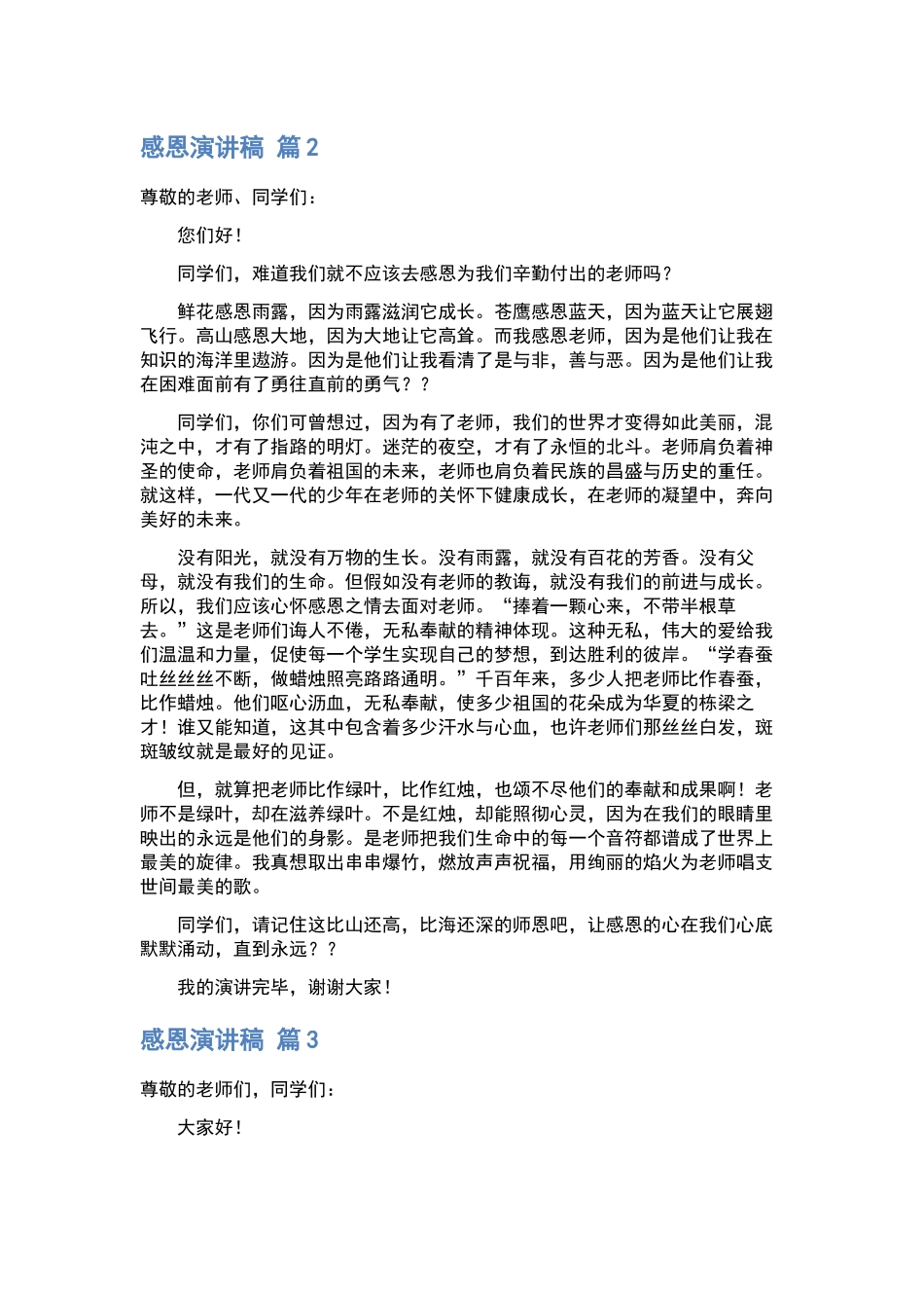 感恩演讲稿范文十篇.docx_第2页