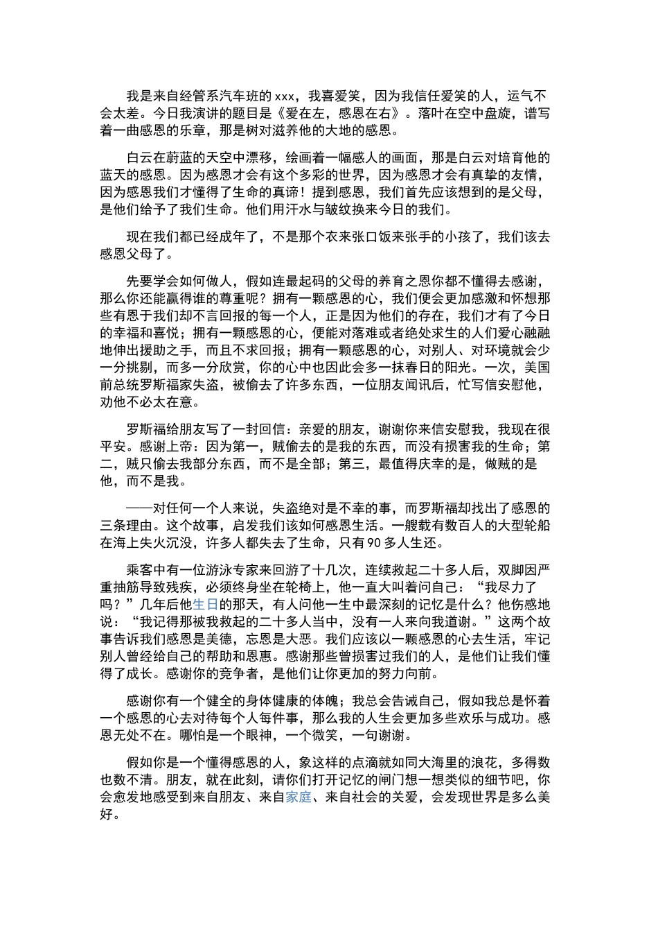 感恩演讲稿范文十篇.docx_第3页