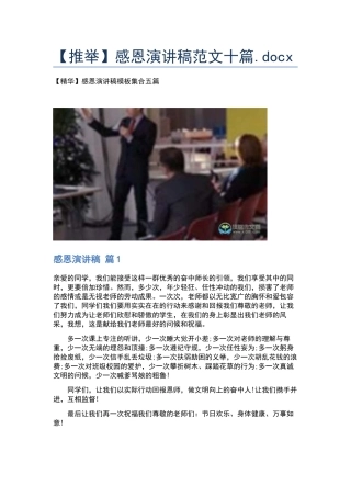感恩演讲稿范文十篇.docx