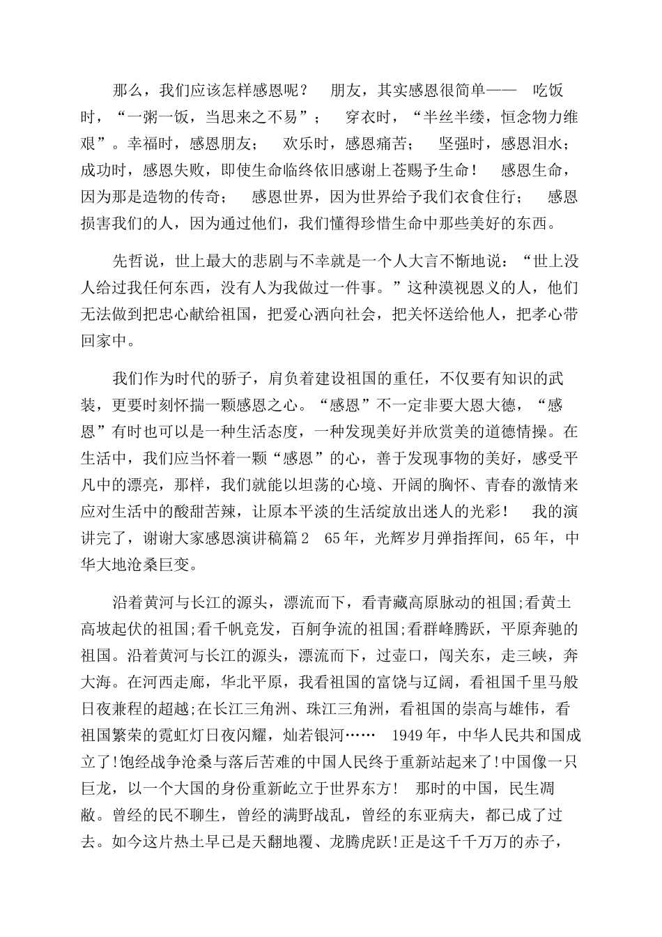 感恩演讲稿范文合辑_第2页