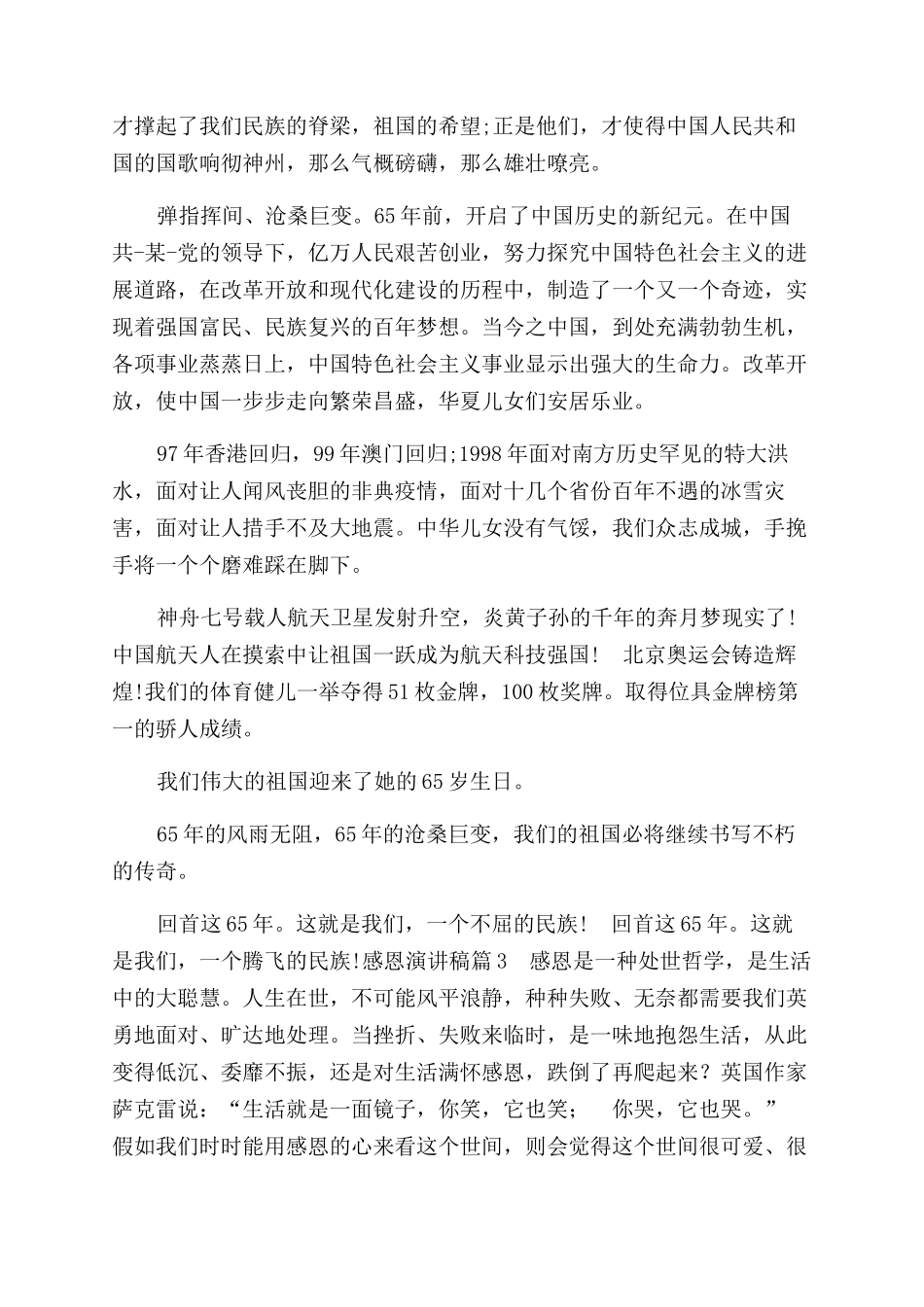 感恩演讲稿范文合辑_第3页