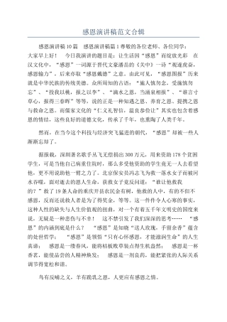感恩演讲稿范文合辑