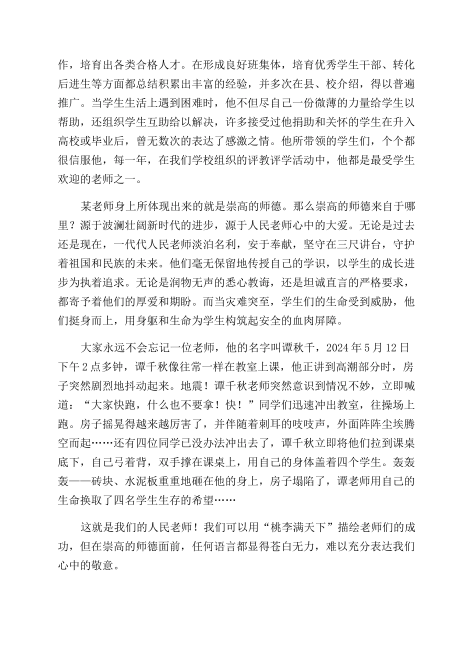感恩演讲稿范文合集9篇_第2页
