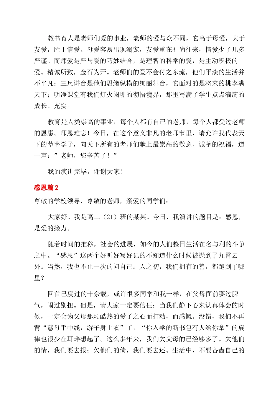 感恩演讲稿范文合集9篇_第3页