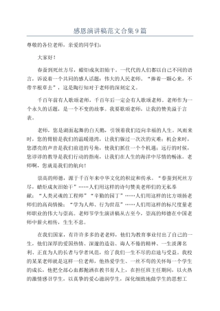 感恩演讲稿范文合集9篇