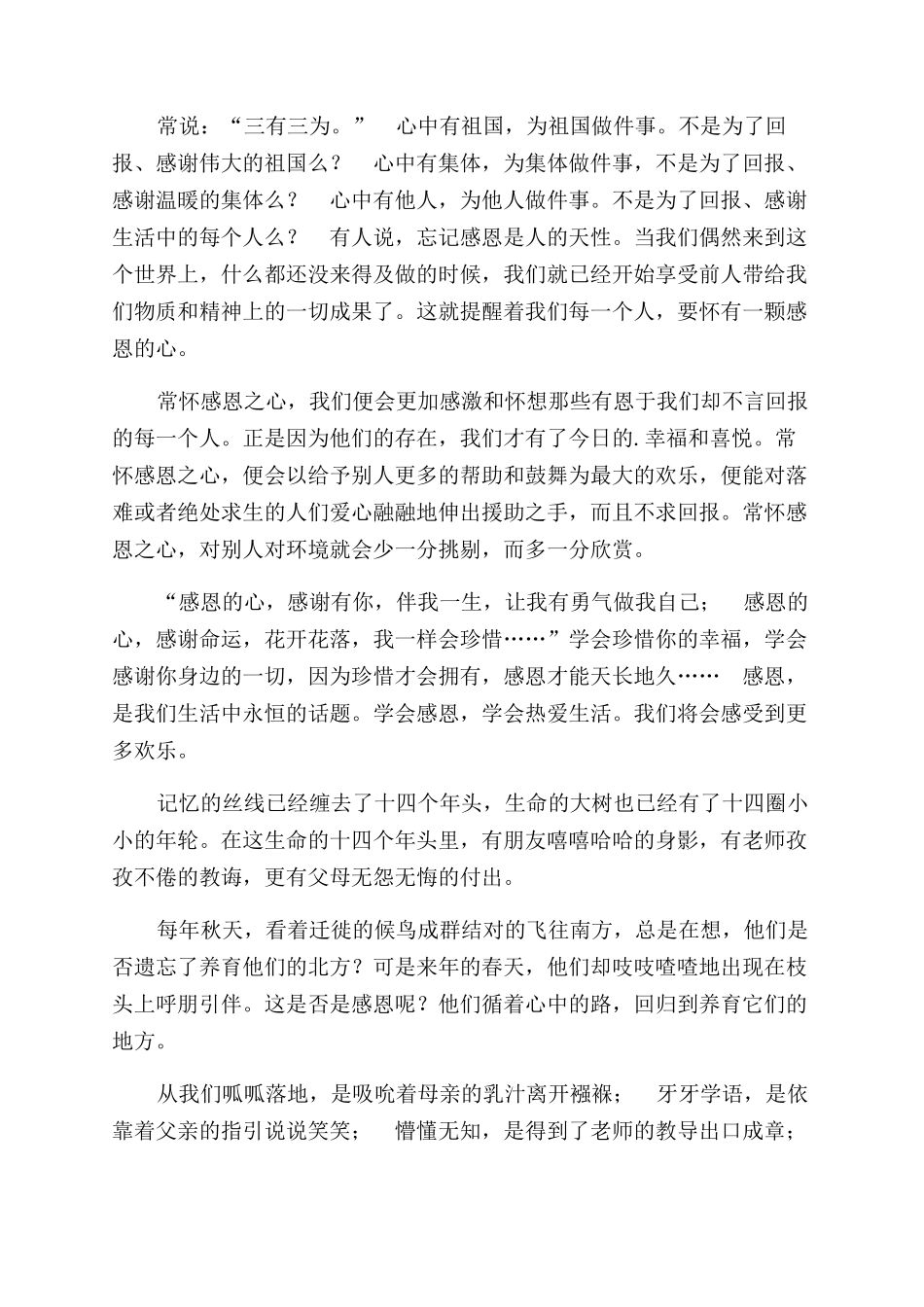 感恩演讲稿范文大全3分钟_第2页