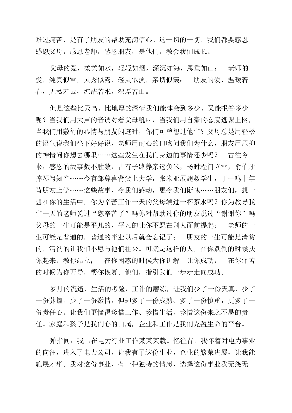 感恩演讲稿范文大全3分钟_第3页