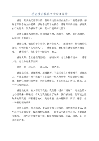 感恩演讲稿范文大全3分钟