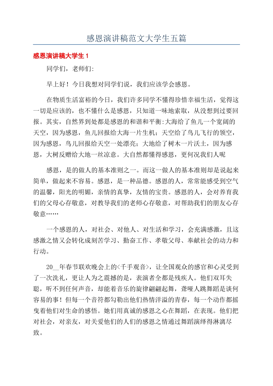 感恩演讲稿范文大学生五篇_第1页
