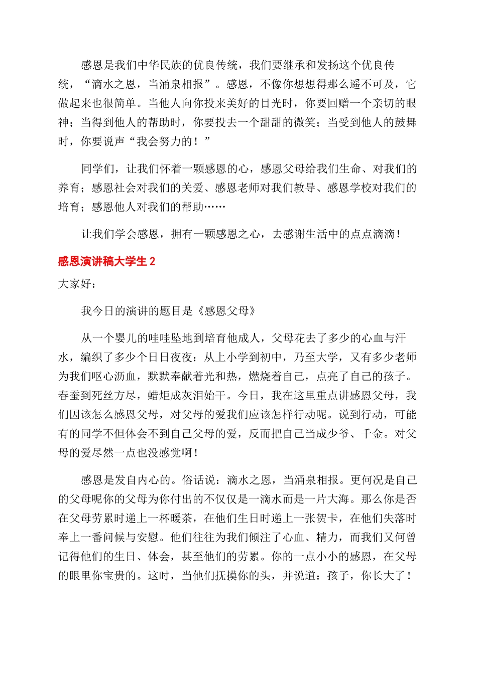 感恩演讲稿范文大学生五篇_第2页