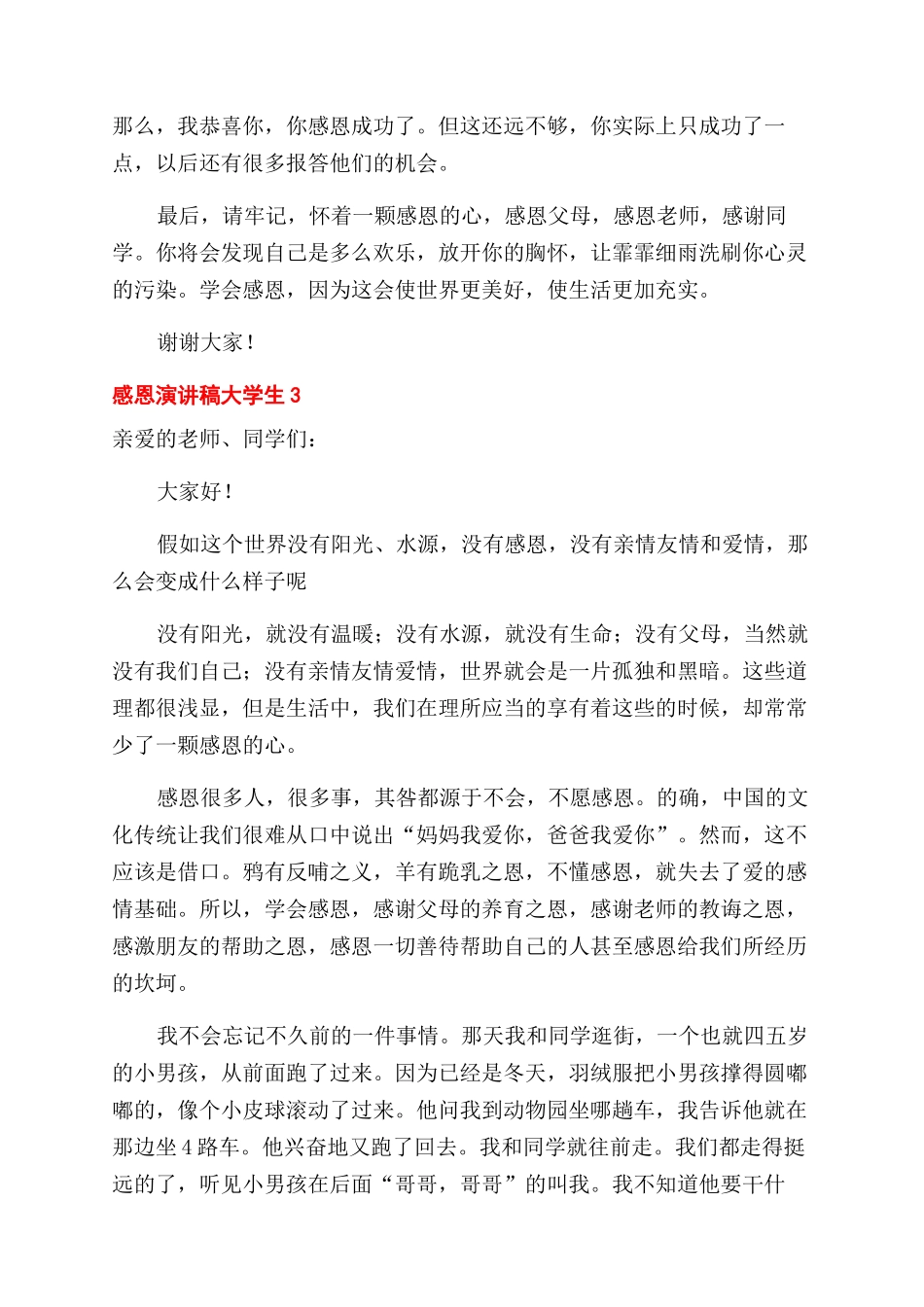 感恩演讲稿范文大学生五篇_第3页