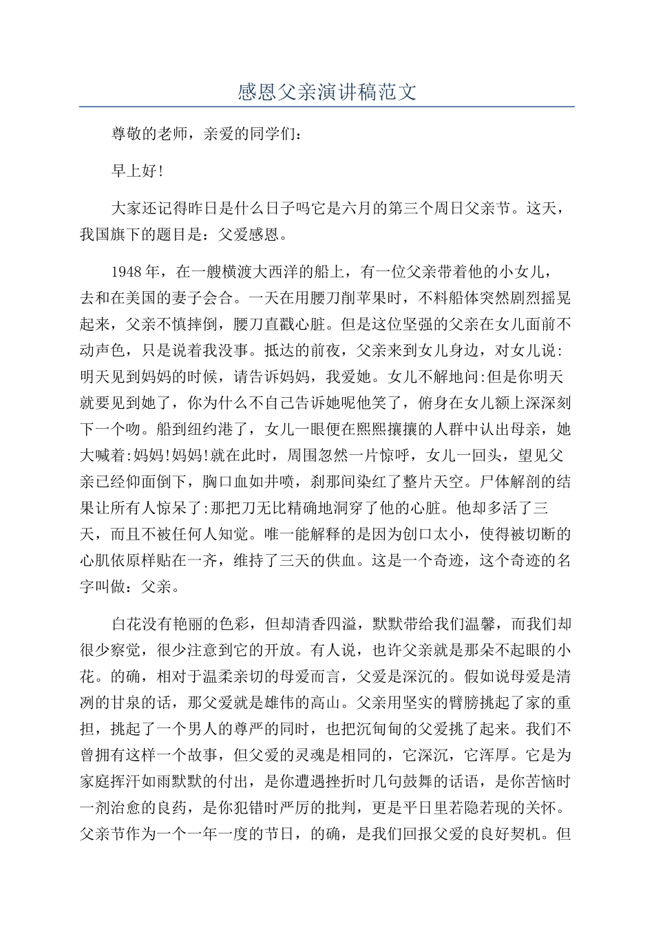 感恩父亲演讲稿范文_第1页