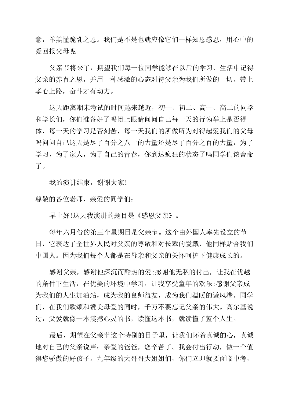 感恩父亲演讲稿范文_第3页