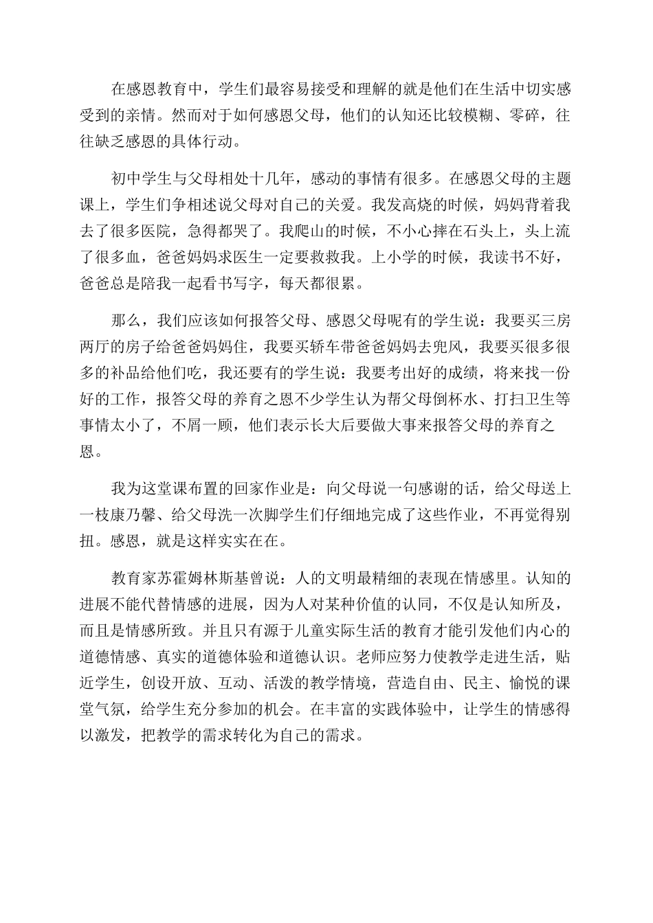 感恩父母教育演讲稿范文_第3页