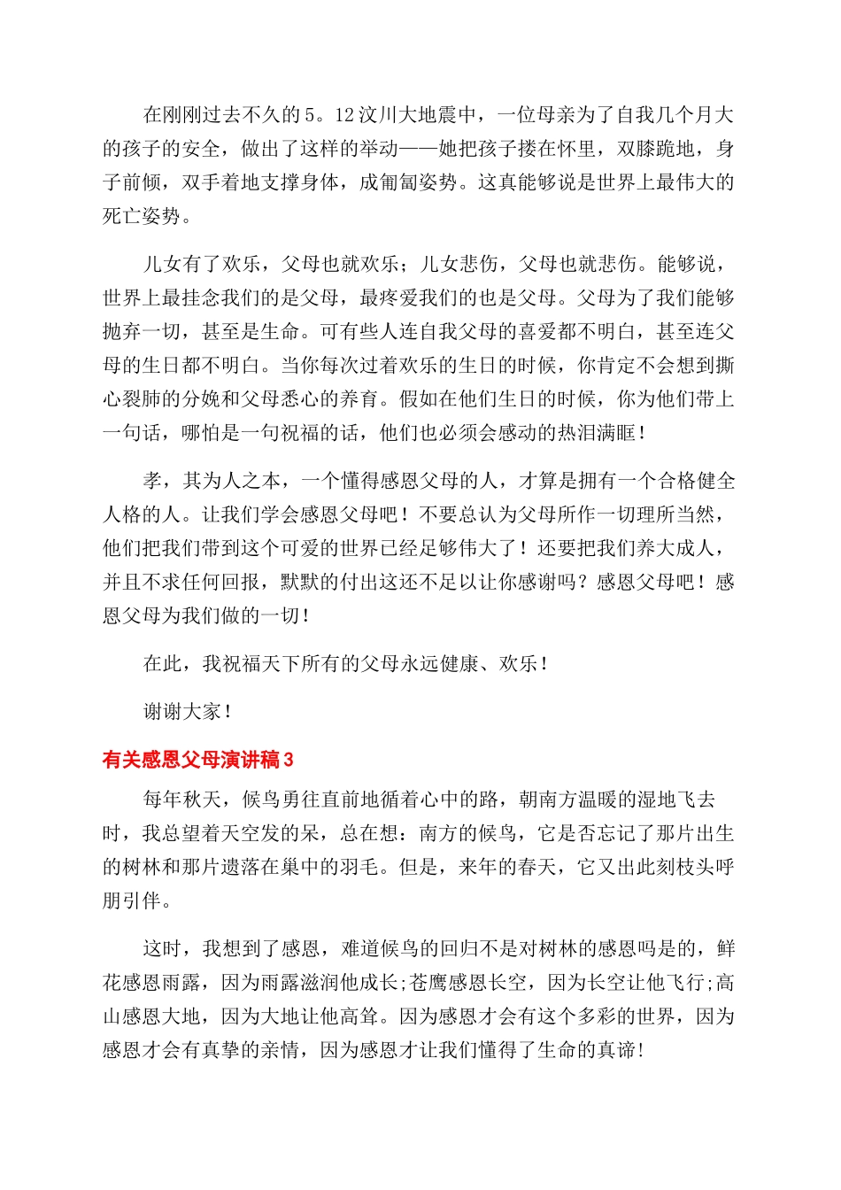 感恩父母发言稿_第3页