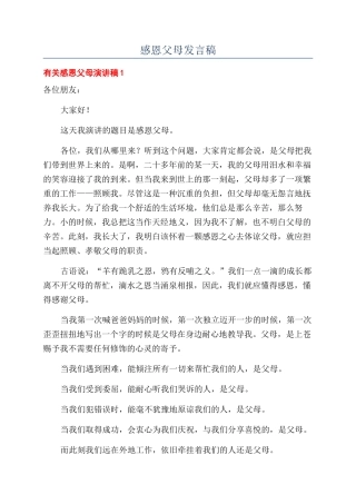 感恩父母发言稿