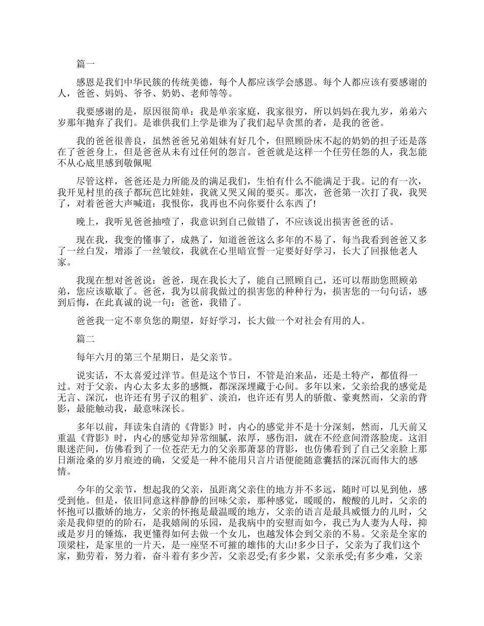 感恩父亲节的文章_第1页