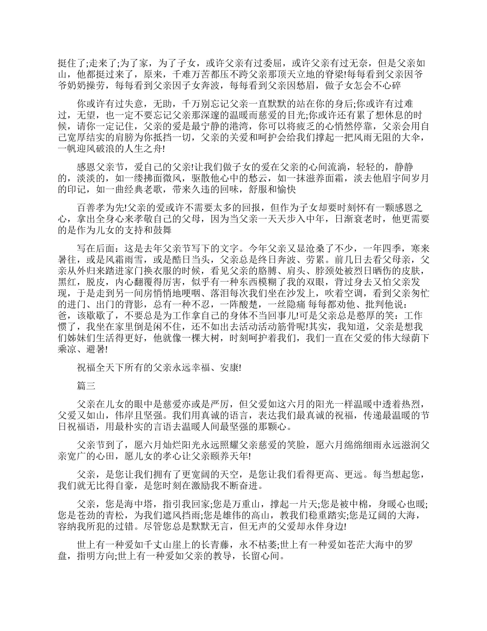 感恩父亲节的文章_第2页