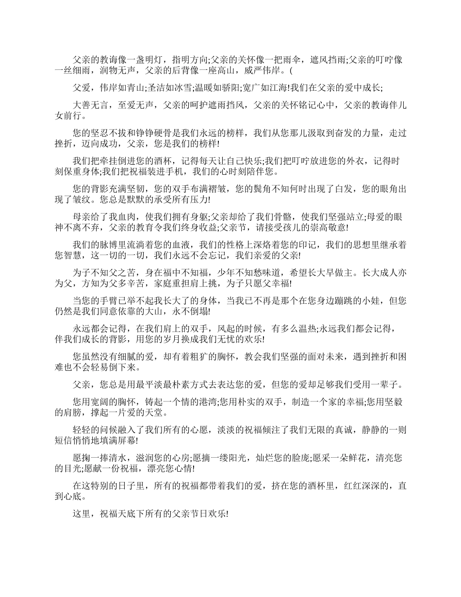 感恩父亲节的文章_第3页