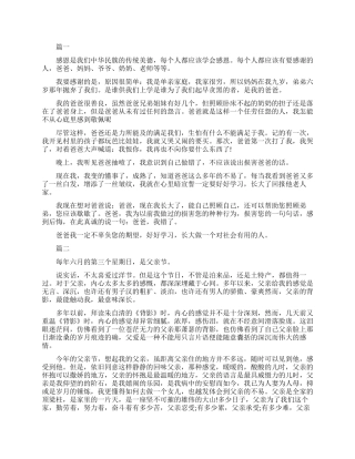 感恩父亲节的文章