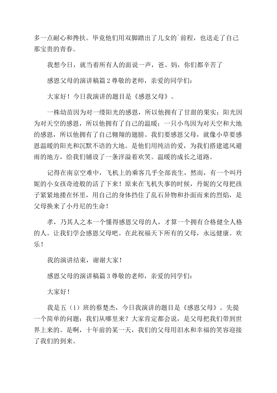 感恩父母演讲稿5分钟_第2页
