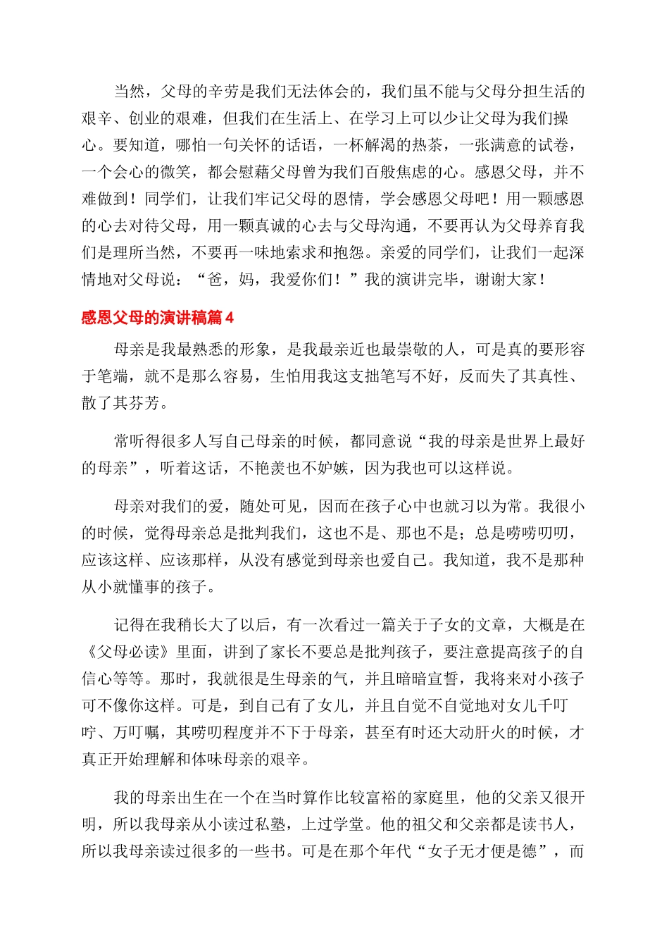 感恩父母演讲稿5分钟_第3页