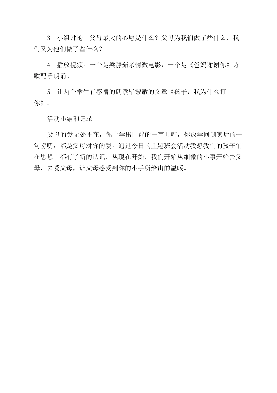 感恩父母活动策划_第2页