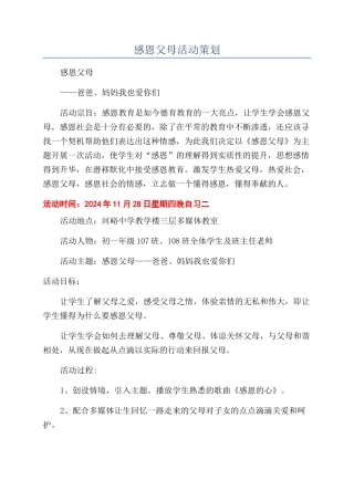 感恩父母活动策划